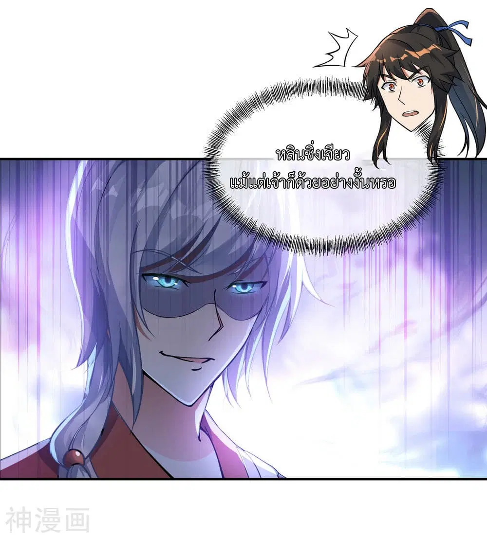 Peerless Battle Spirit ตอนที่ 61 หน้า 7