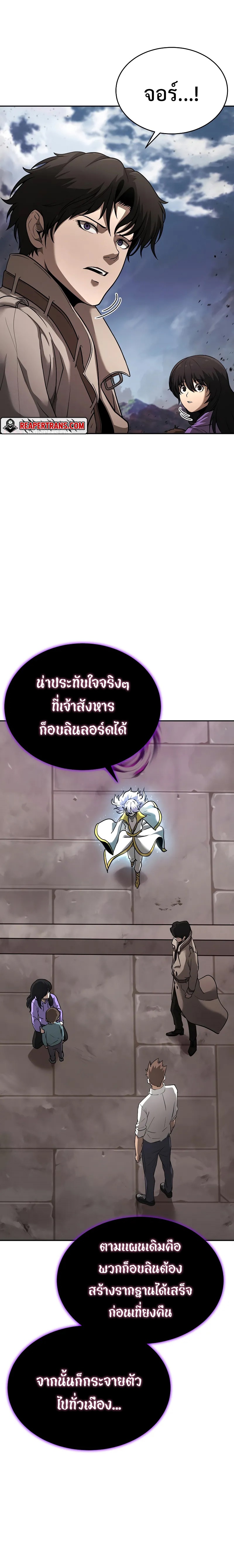 The Return of Apocalypses Tyrant การกลับมาของทรราชแห่งวันสิ้นโลก ตอนที่ 8 หน้า 19