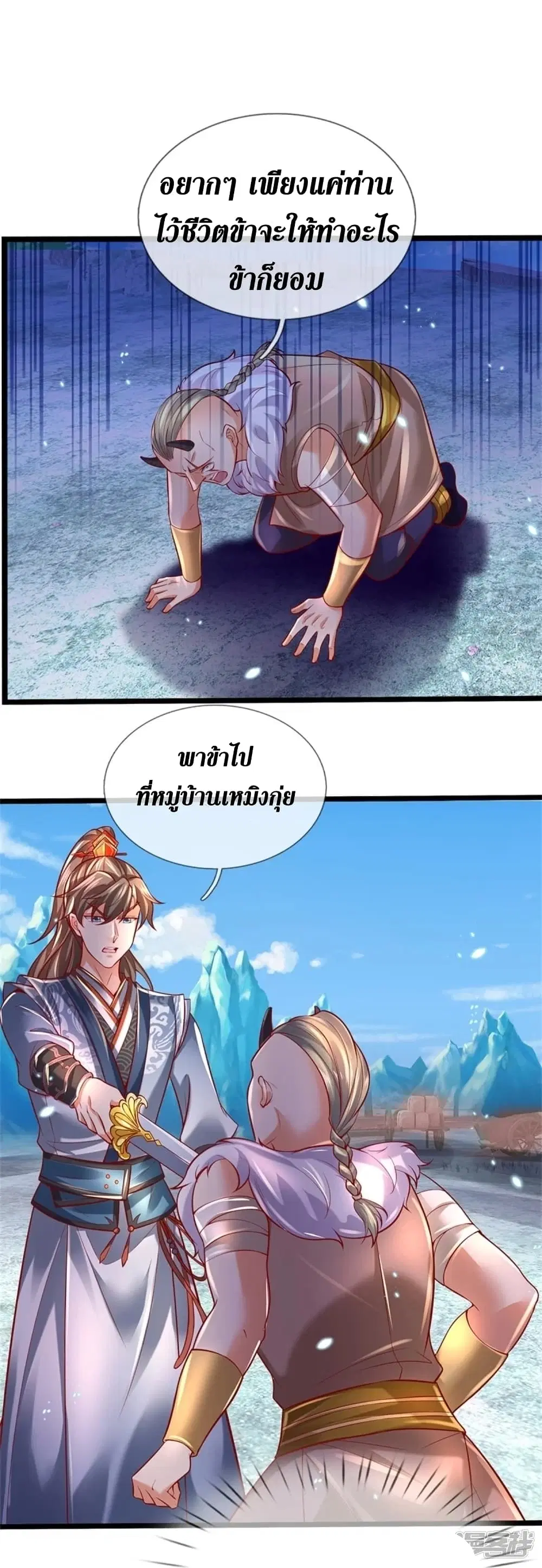 Sky Sword God ตอนที่ 425 หน้า 11