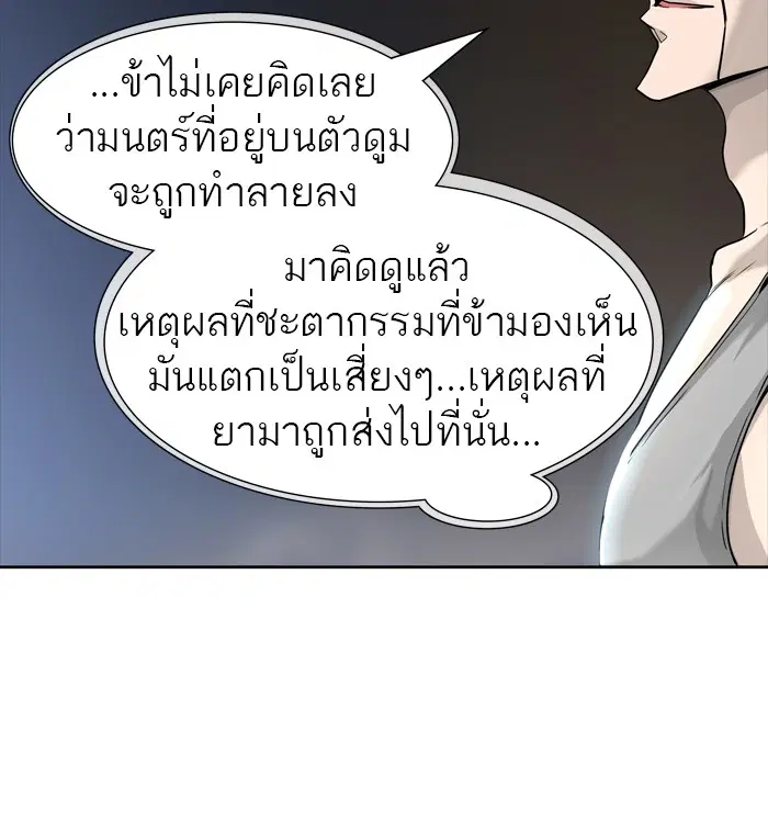 Tower of God ตอนที่ 452 หน้า 55