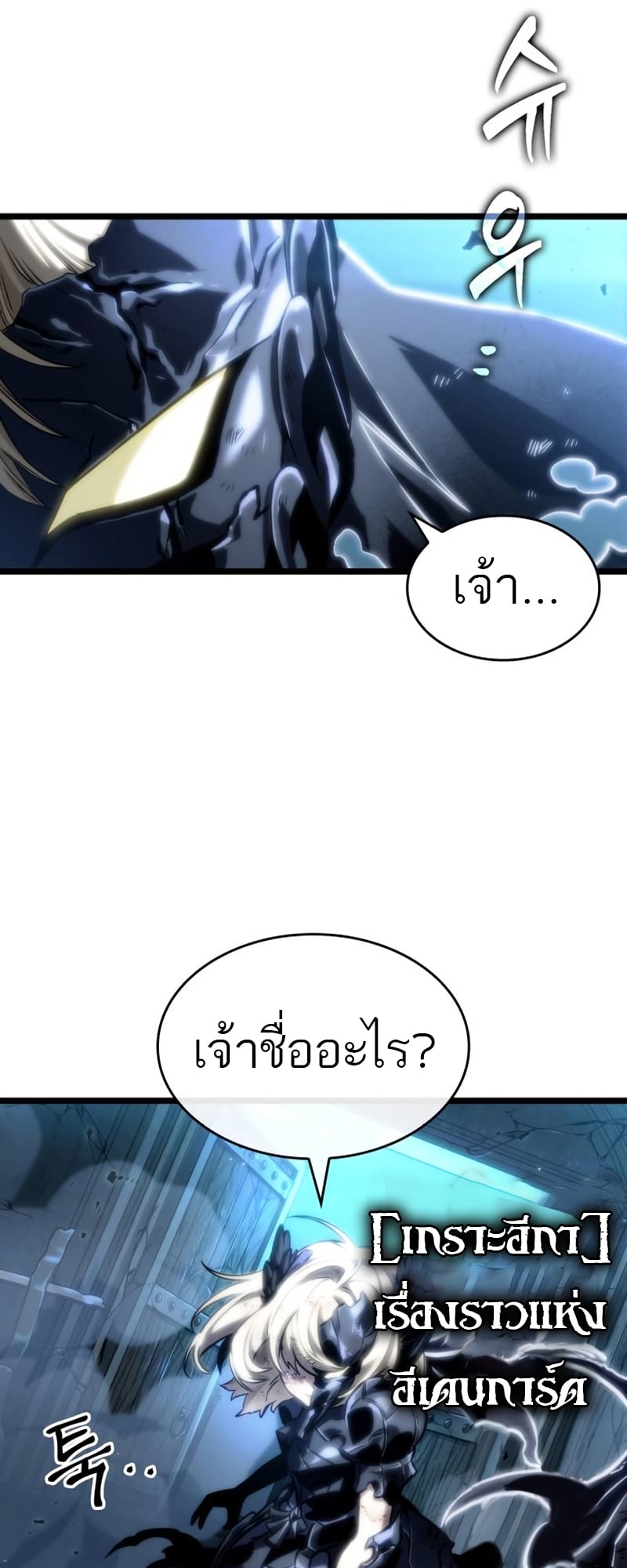 The World After the end โลกหลังการล่มสลาย ตอนที่ 107 หน้า 41