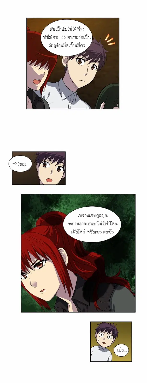 The Gamer ตอนที่ 134 หน้า 18