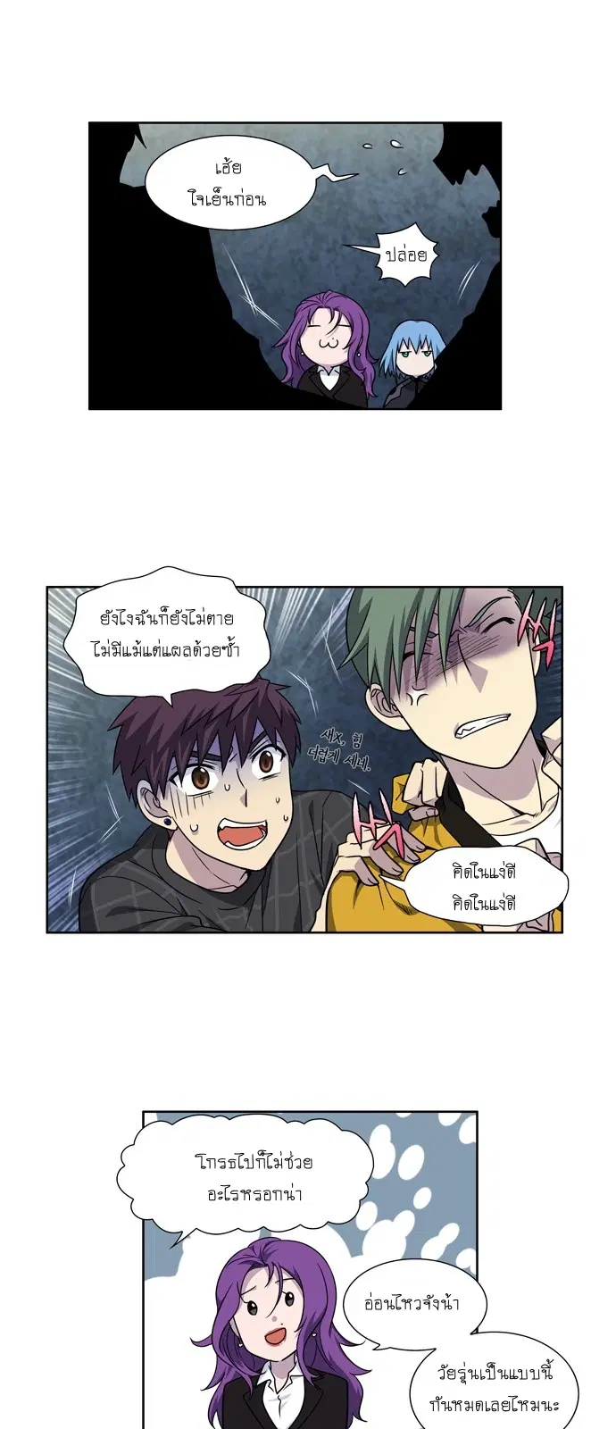 The Gamer ตอนที่ 260 หน้า 9