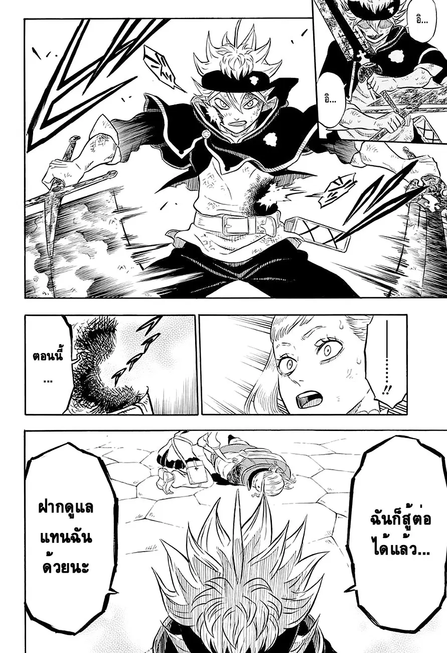 Black Clover ตอนที่ 33 หน้า 17