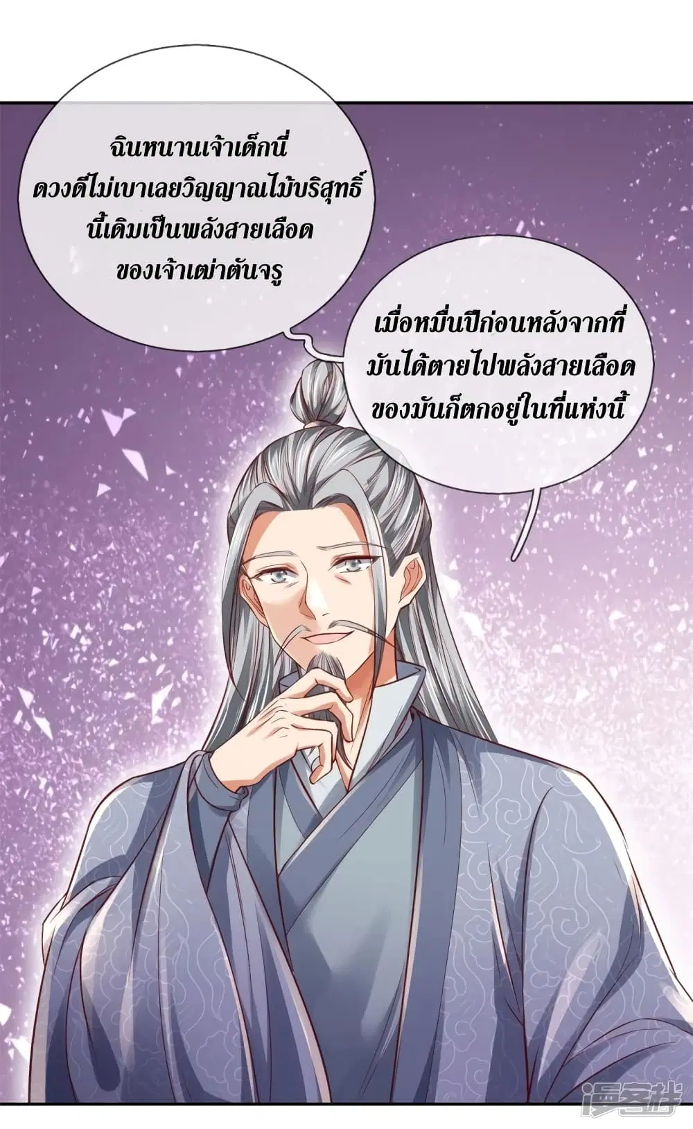 Sky Sword God ตอนที่ 398 หน้า 14