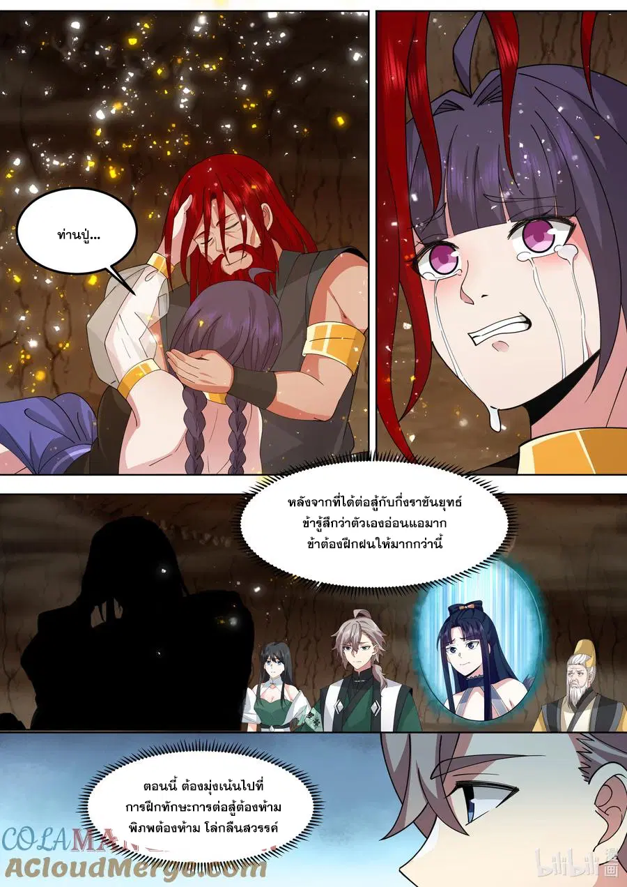 Martial God Asura ตอนที่ 785 หน้า 9