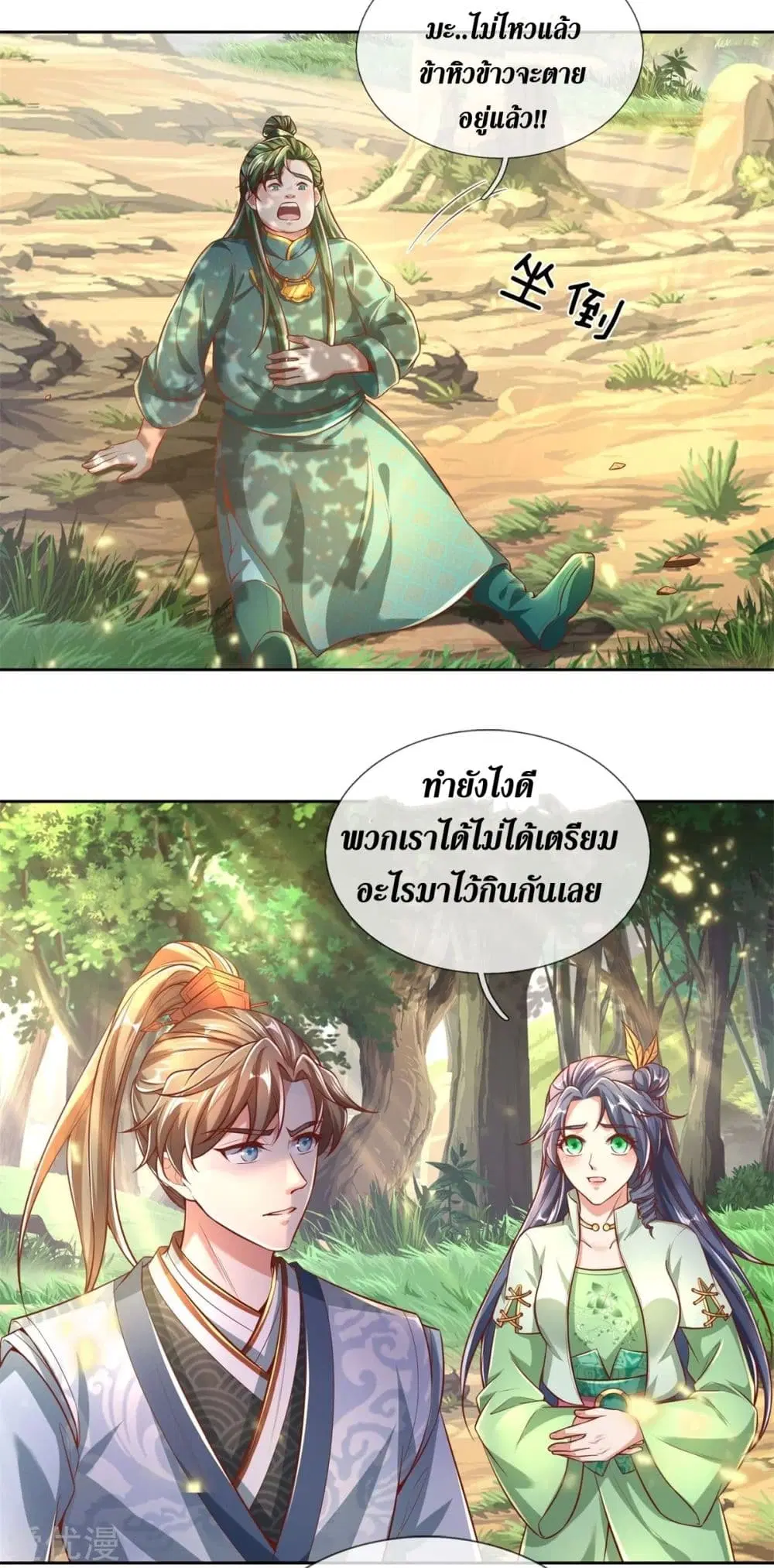 Sky Sword God ตอนที่ 331 หน้า 7