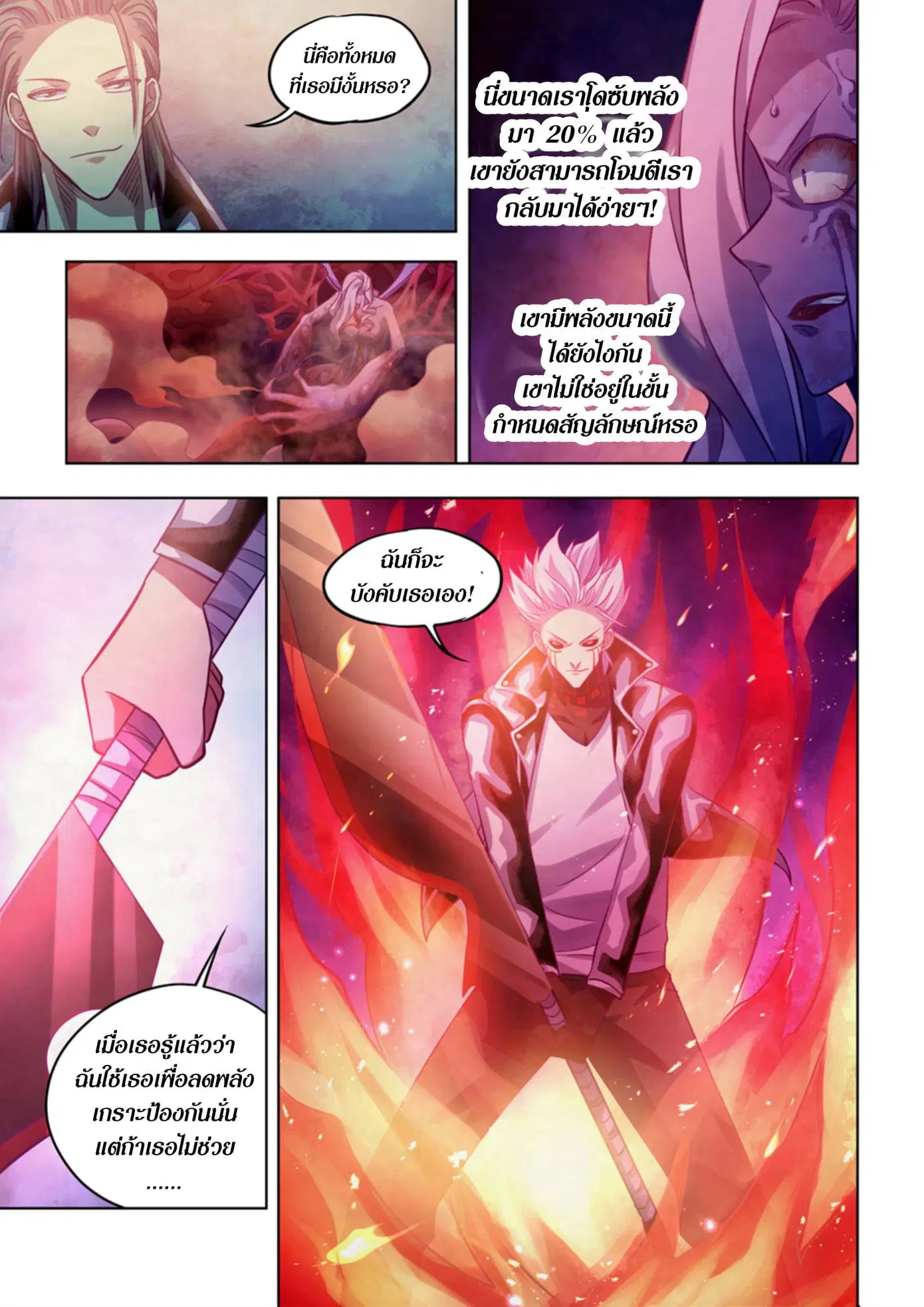 The Last Human ตอนที่ 368 หน้า 8