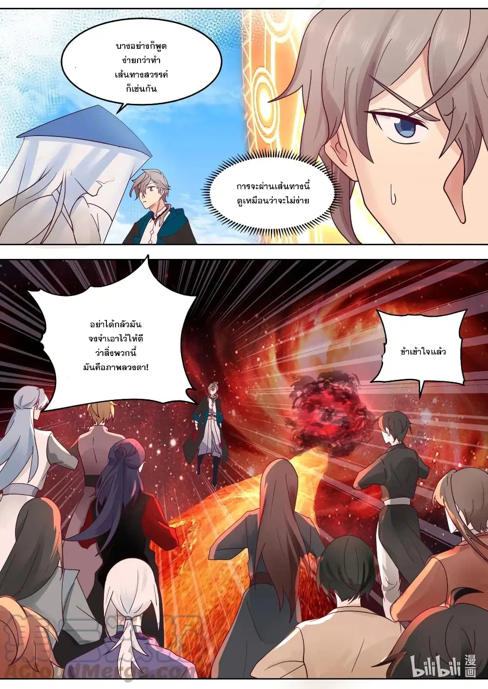 Martial God Asura ตอนที่ 632 หน้า 10