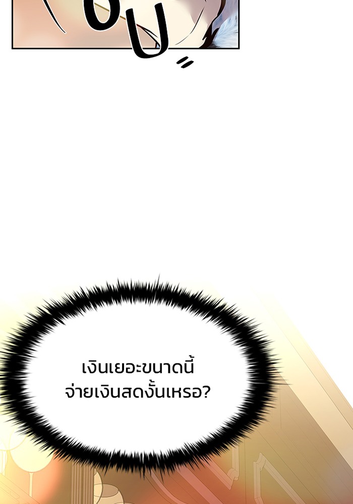 Villain to Kill ตอนที่ 42 หน้า 98