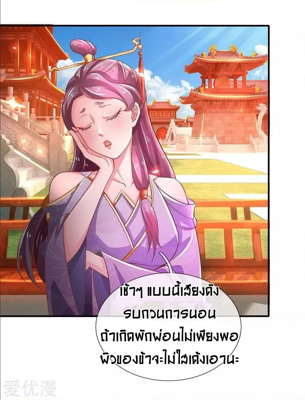 Sky Sword God ตอนที่ 313 หน้า 12
