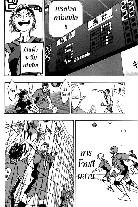 Haikyuu!! ตอนที่ 359 หน้า 15