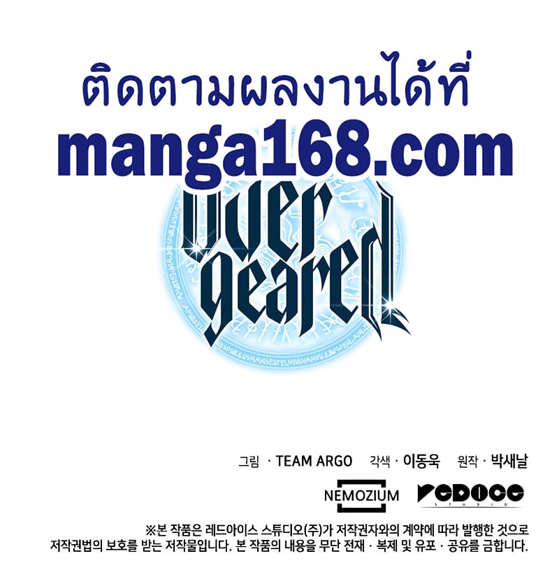 Overgeared จ้าวแห่งยุทธภัณฑ์ ตอนที่ 103 หน้า 14