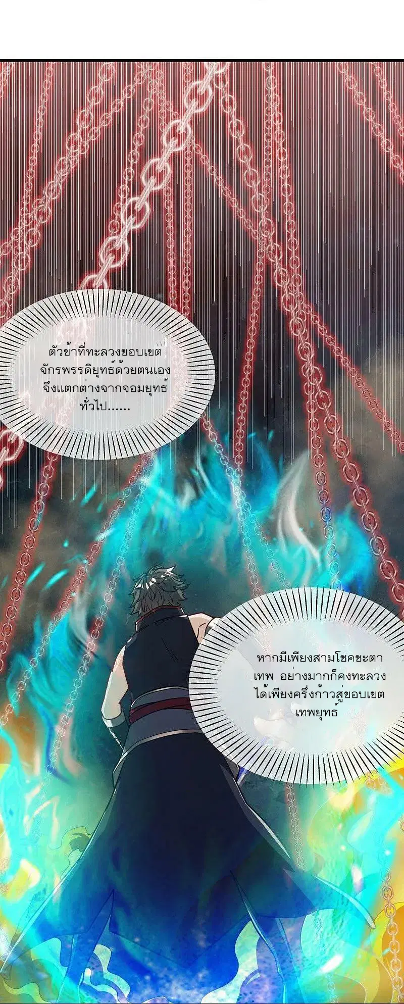 Peerless Battle Spirit ตอนที่ 561 หน้า 5