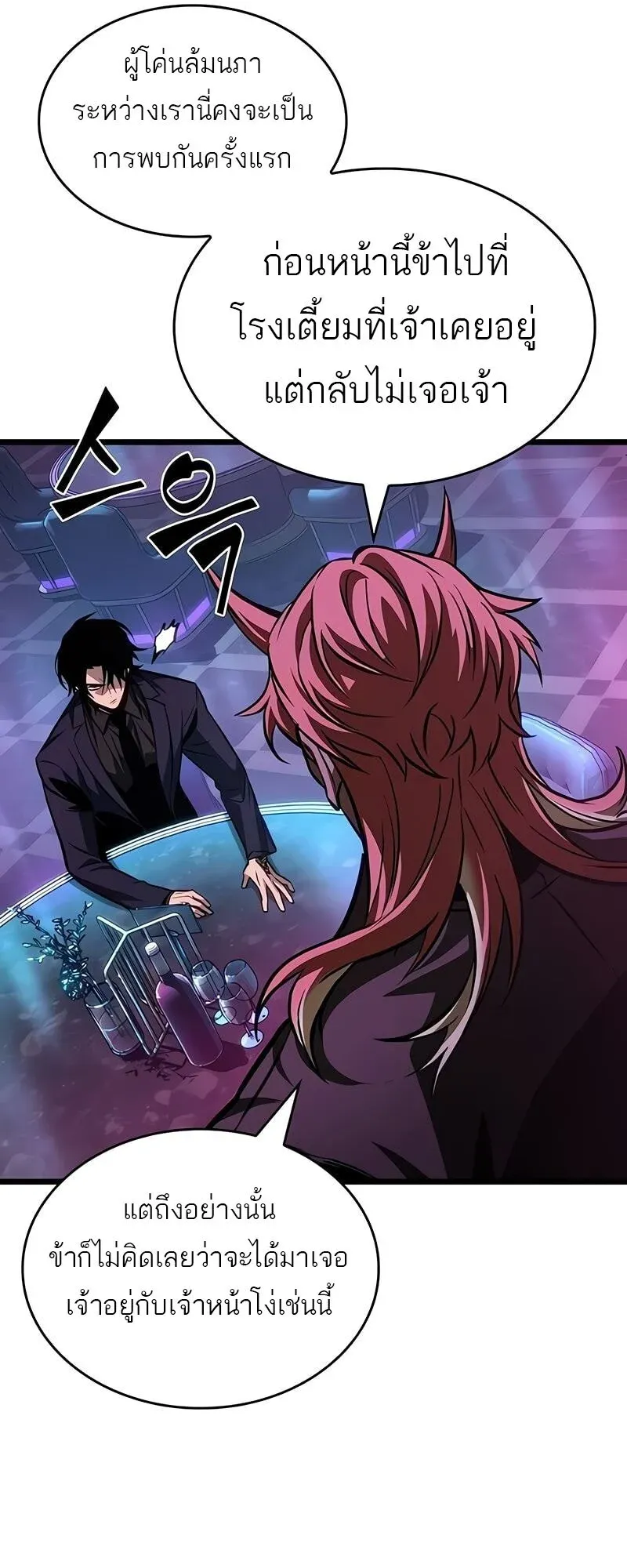 The World After the end โลกหลังการล่มสลาย ตอนที่ 175 หน้า 42