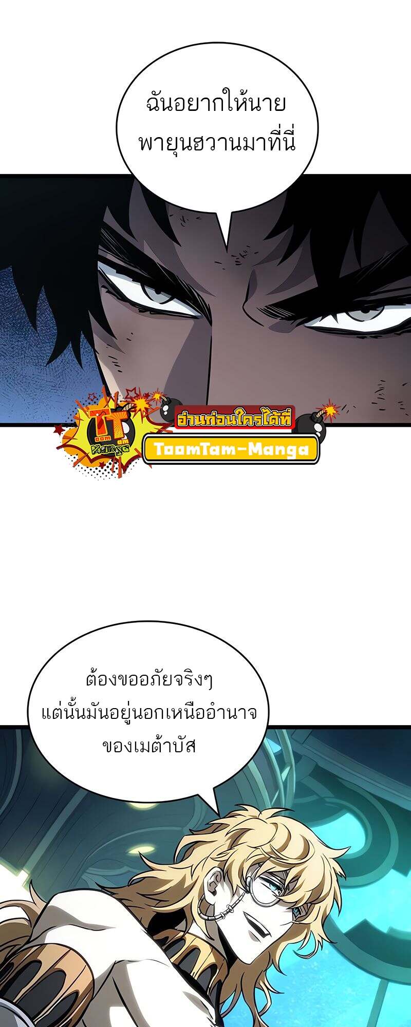 The World After the end โลกหลังการล่มสลาย ตอนที่ 165 หน้า 53