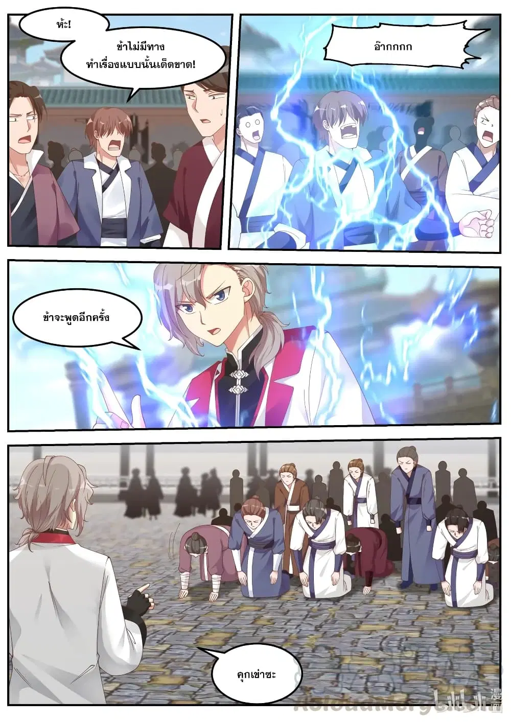 Martial God Asura ตอนที่ 84 หน้า 9