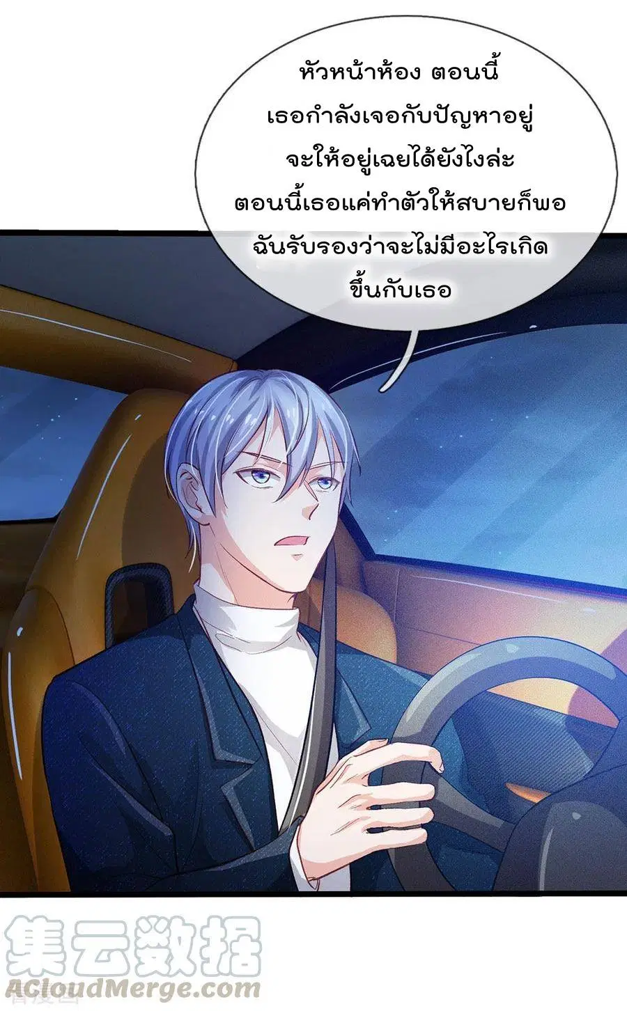 I’m the Great Immortal ตอนที่ 151 หน้า 5