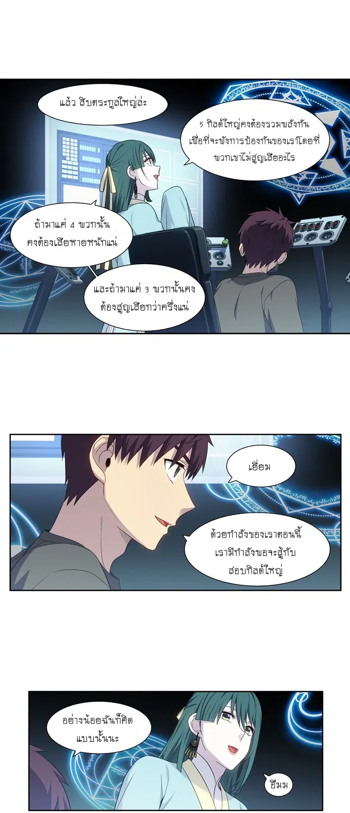 The Gamer ตอนที่ 357 หน้า 19