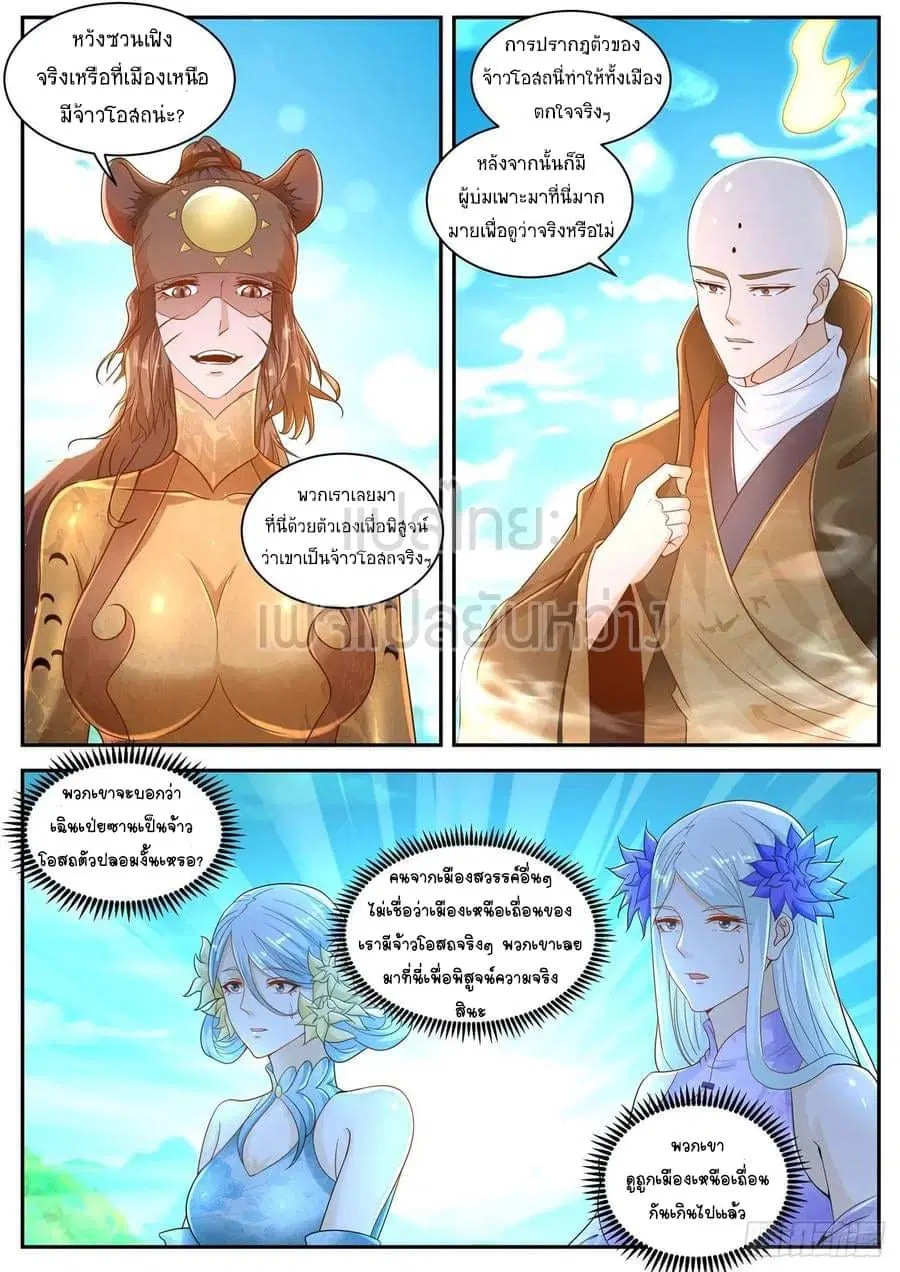 Rebirth Of The Urban Immortal Cultivator ตอนที่ 481 หน้า 11