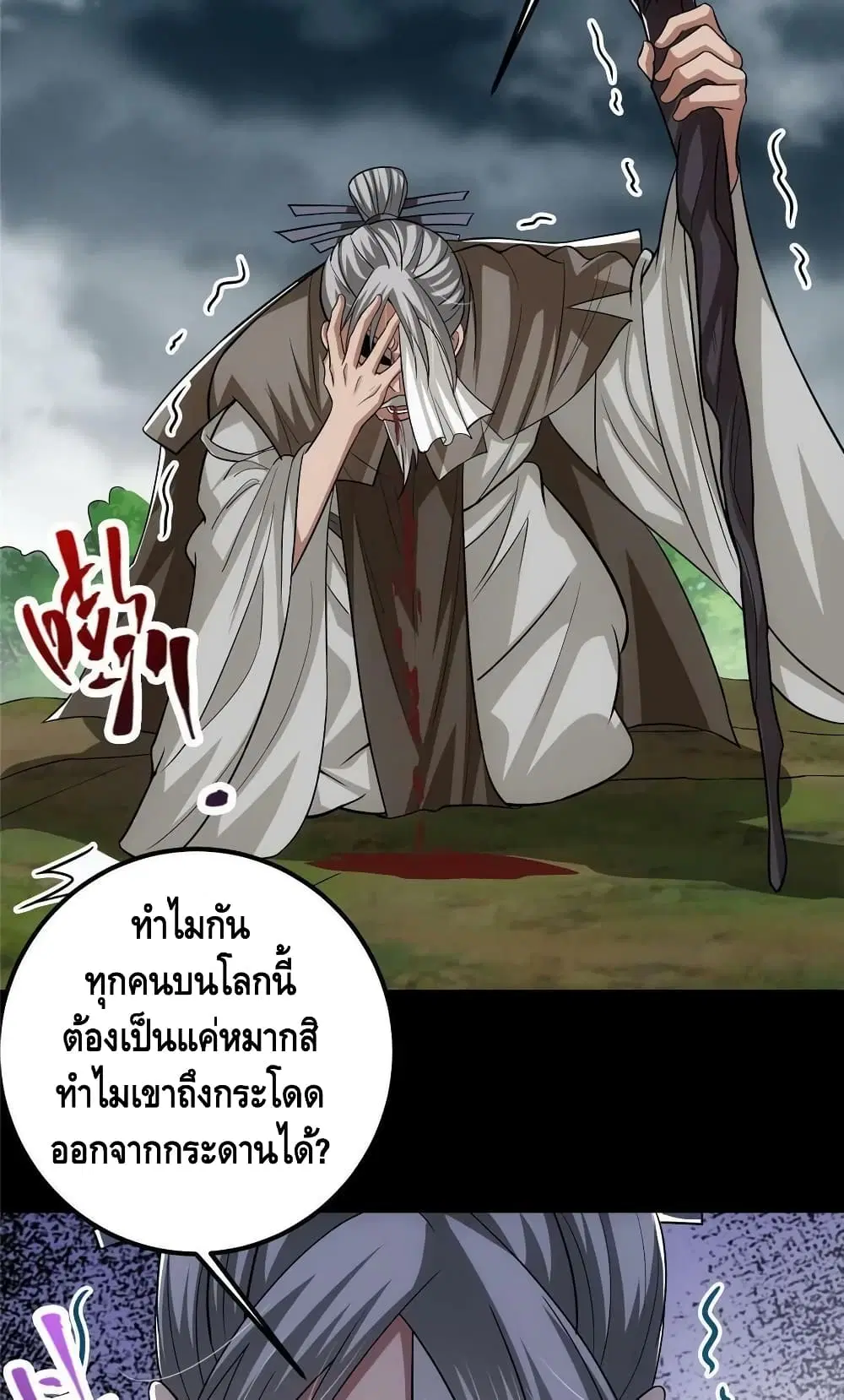 Keep A Low Profile ตอนที่ 103 หน้า 37