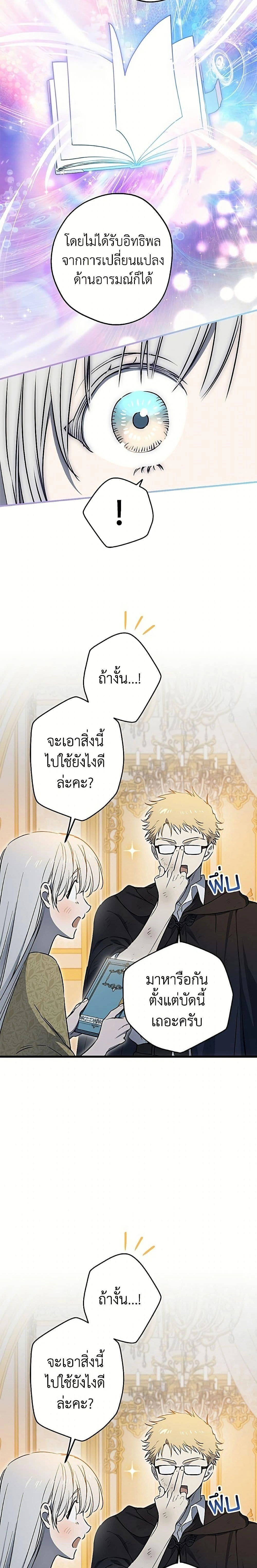 The Strongest Characters in the World are Obsessed With Me – เมื่อผู้ที่แข็งแกร่งที่สุดในโลกนี้ต่างมารุมรักฉัน ตอนที่ 150 หน้า 15