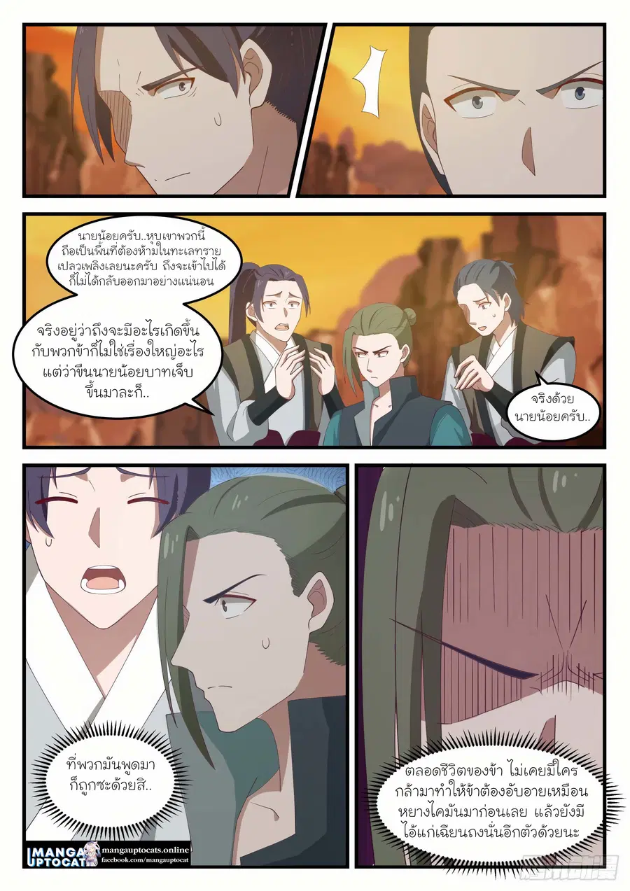 Martial Peak ตอนที่ 1078 หน้า 10