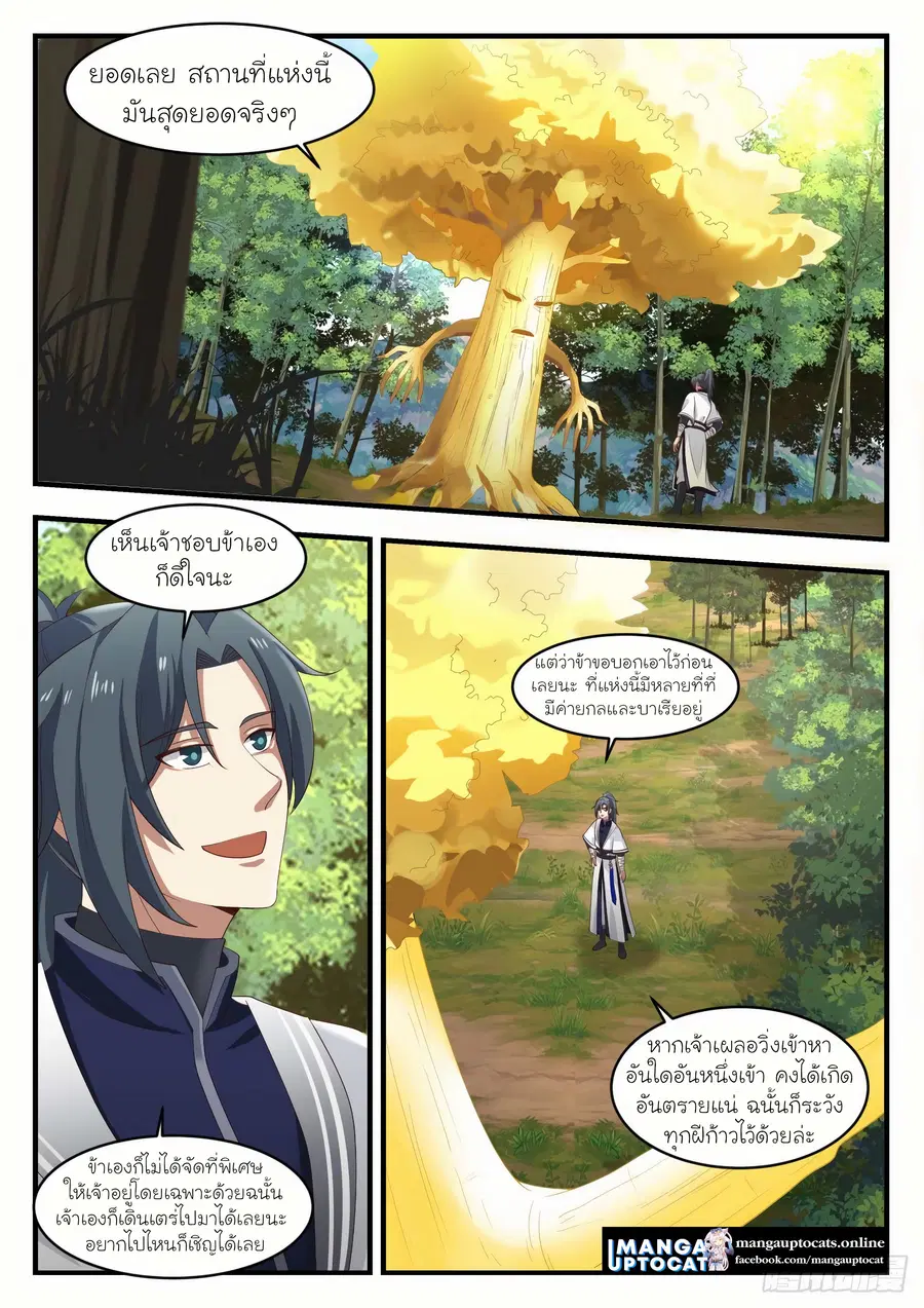 Martial Peak ตอนที่ 1165 หน้า 9