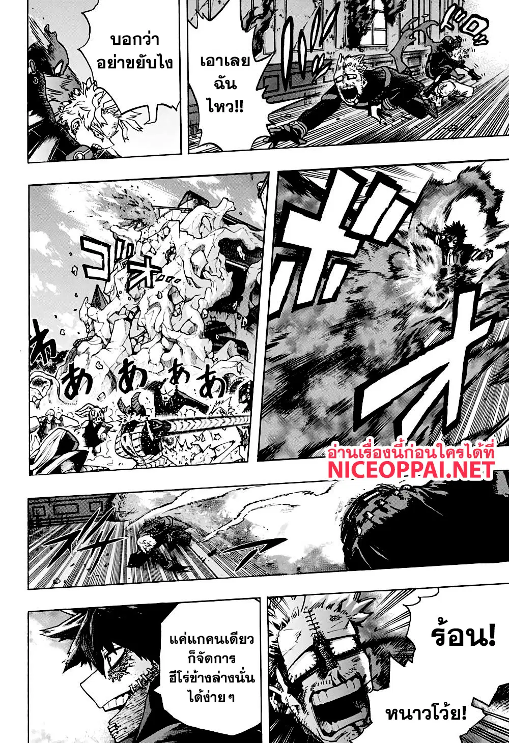 Boku no Hero Academia (My Hero Academia) ตอนที่ 266 หน้า 5