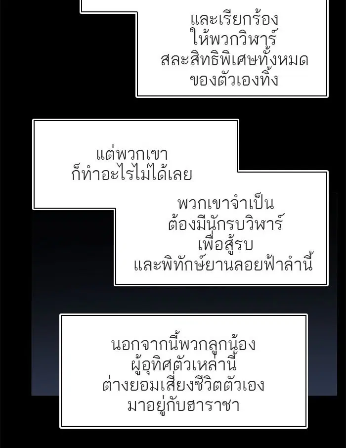 Tower of God ตอนที่ 489 หน้า 51