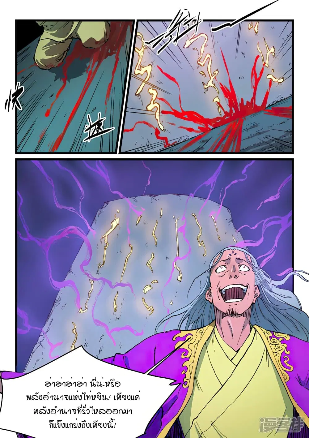 Star Martial God Techniquer ตอนที่ 418 หน้า 3