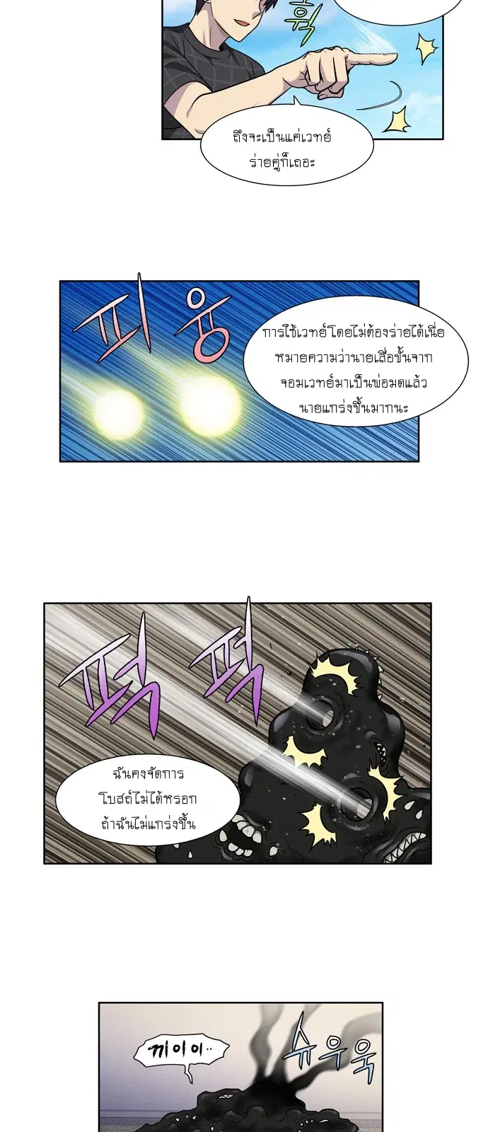 The Gamer ตอนที่ 244 หน้า 22