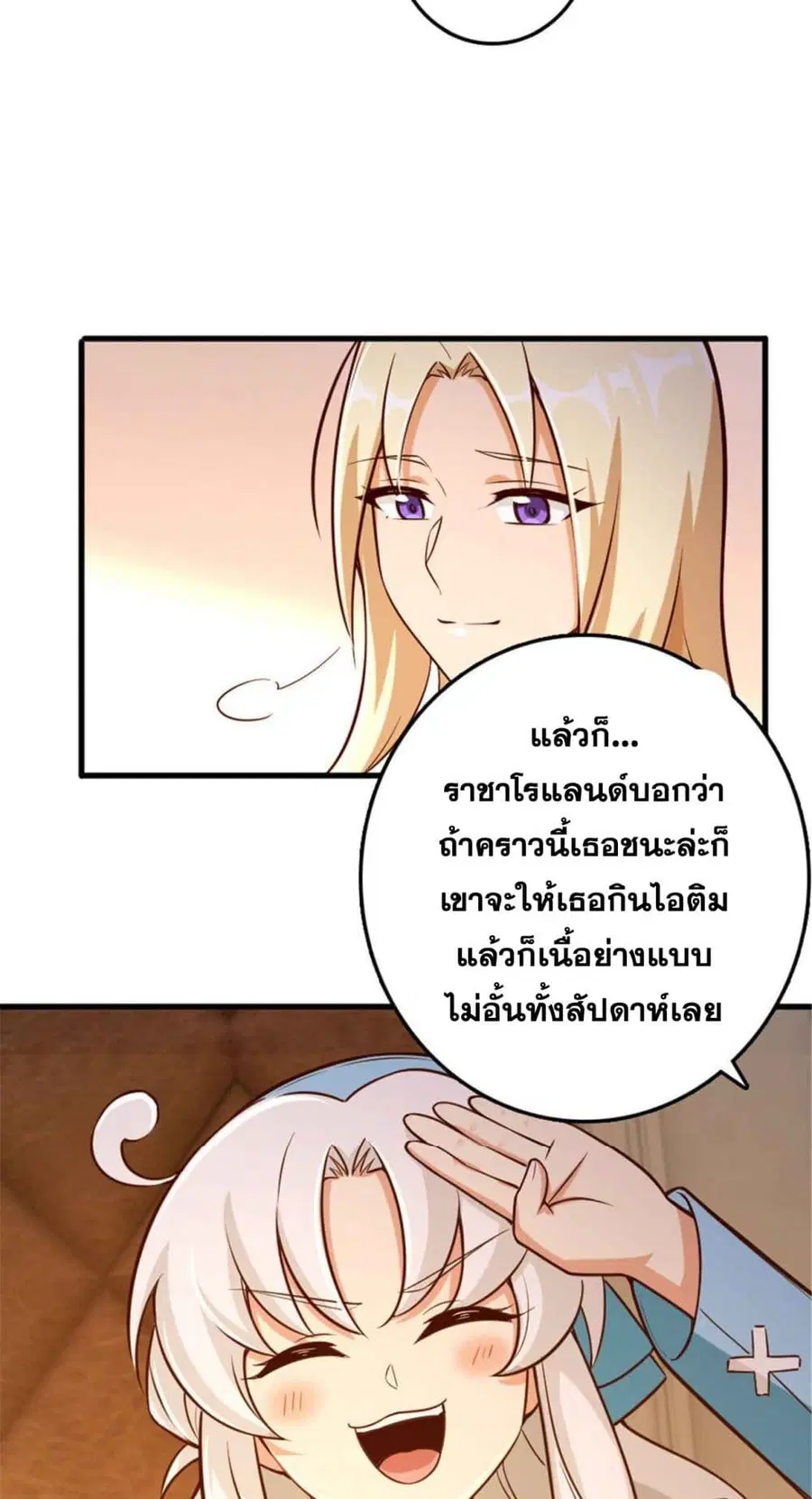 Release That Witch ตอนที่ 310 หน้า 11