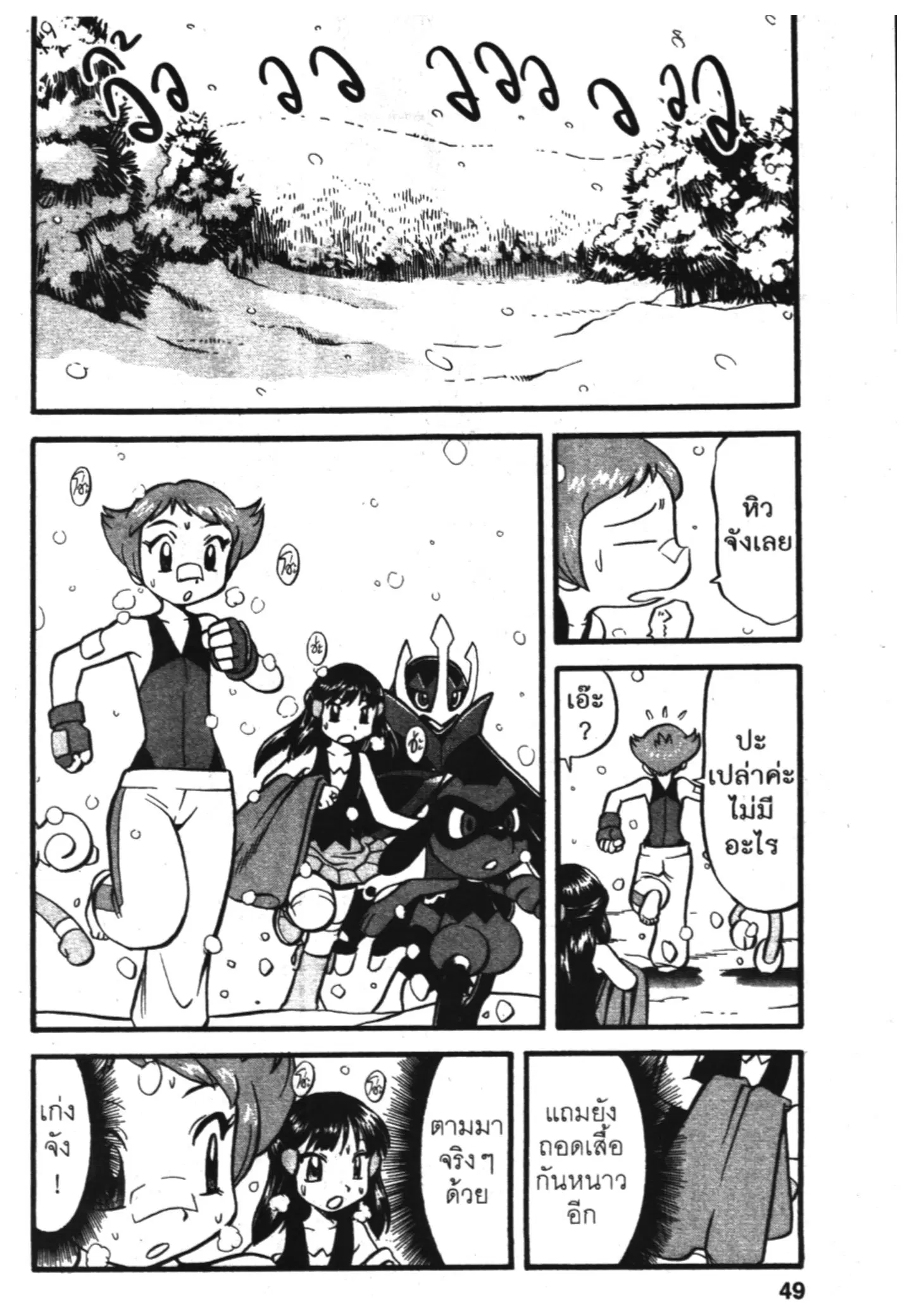 Pokémon ตอนที่ 387 หน้า 6