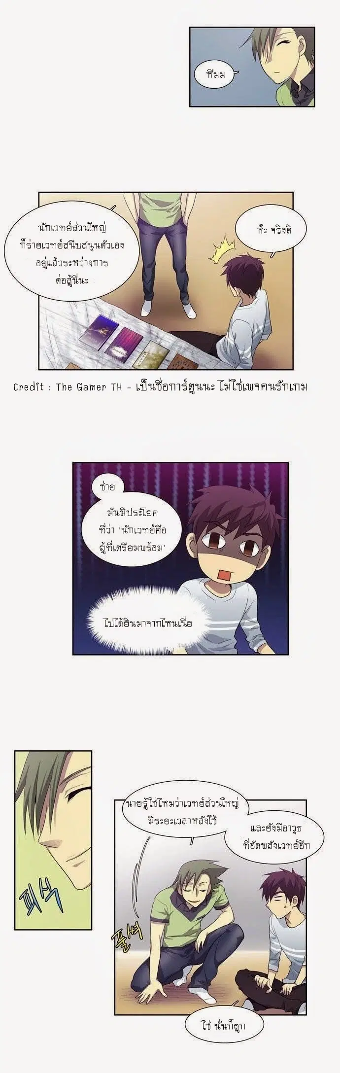 The Gamer ตอนที่ 54 หน้า 7