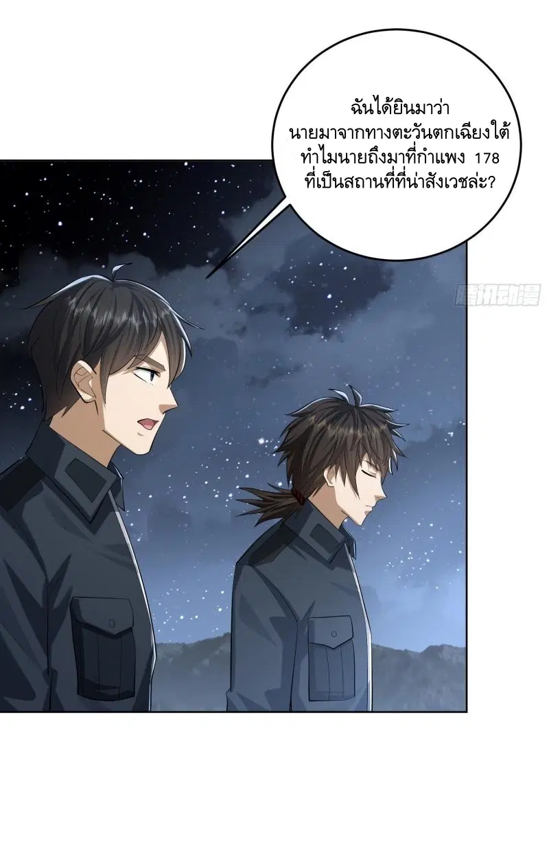 The First Order ตอนที่ 196 หน้า 48