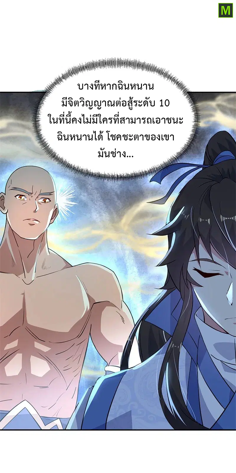Peerless Battle Spirit ตอนที่ 156 หน้า 4