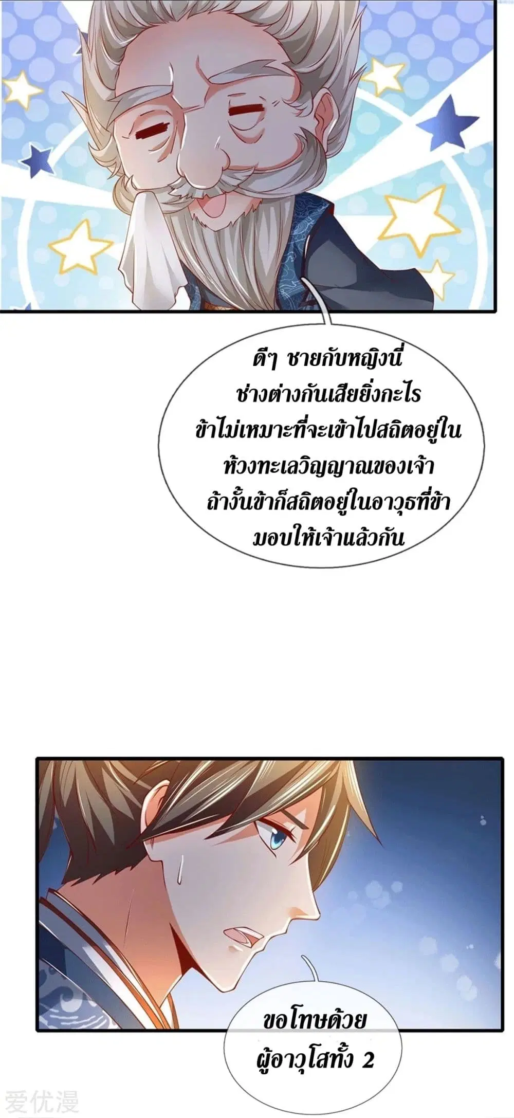 Sky Sword God ตอนที่ 347 หน้า 27