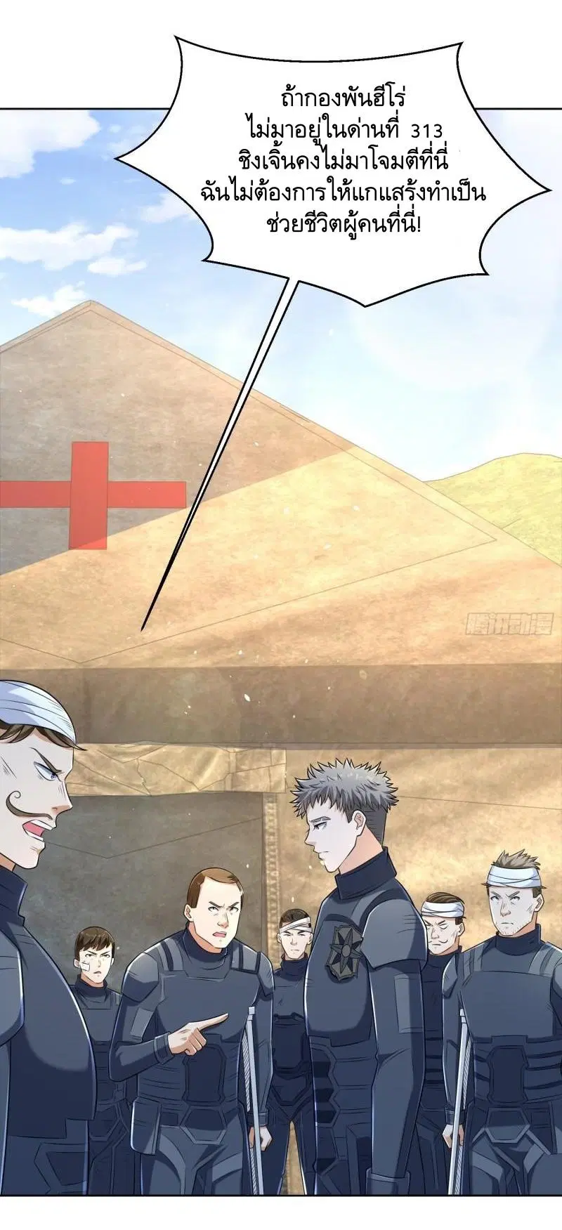 The First Order ตอนที่ 128 หน้า 33