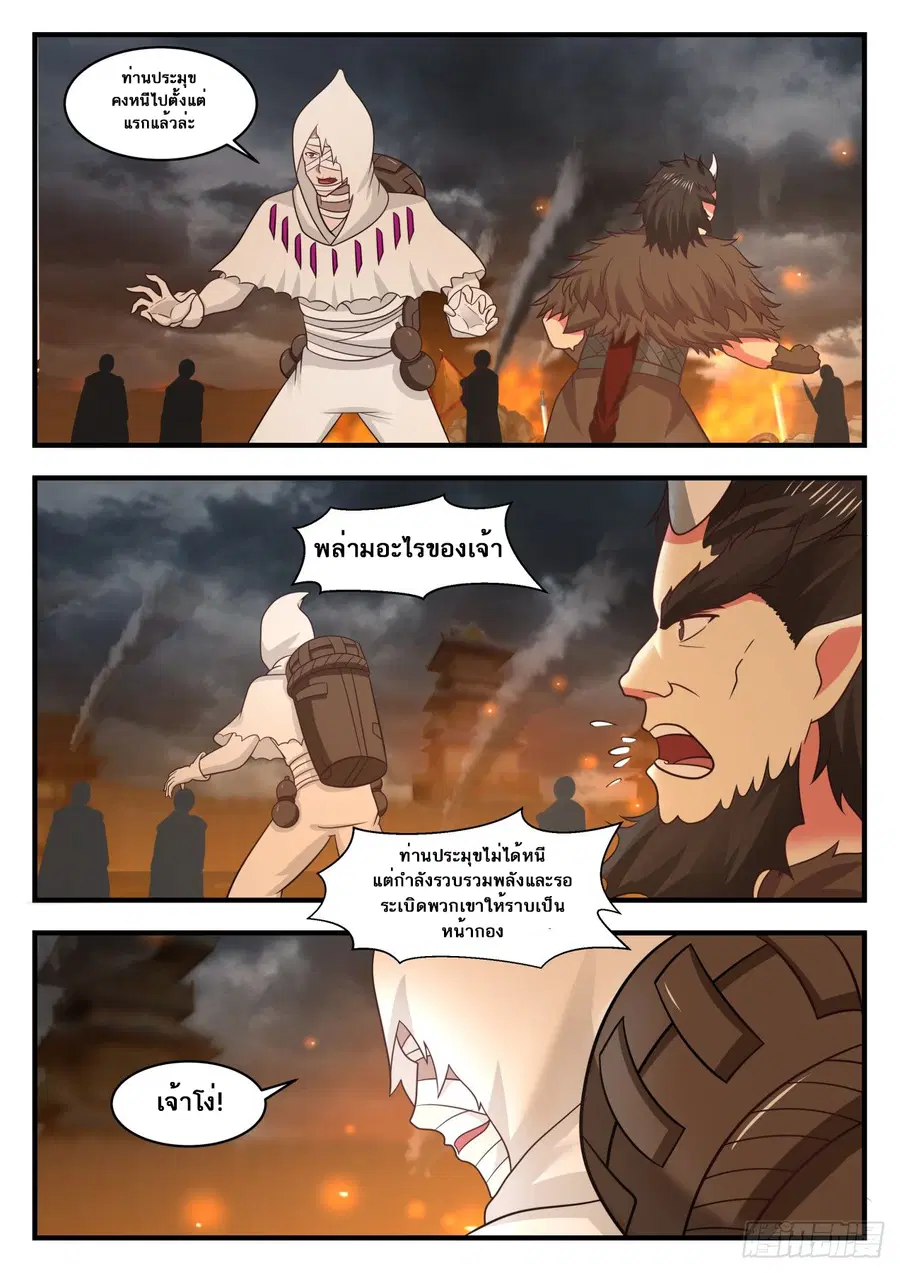 Martial Peak ตอนที่ 558 หน้า 5