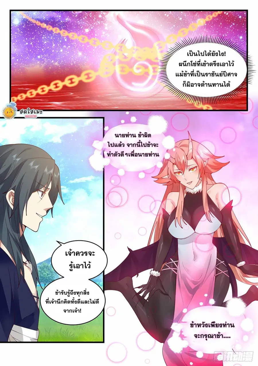 Martial Peak ตอนที่ 2029 หน้า 11
