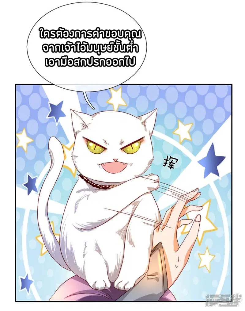 Sky Sword God ตอนที่ 104 หน้า 12