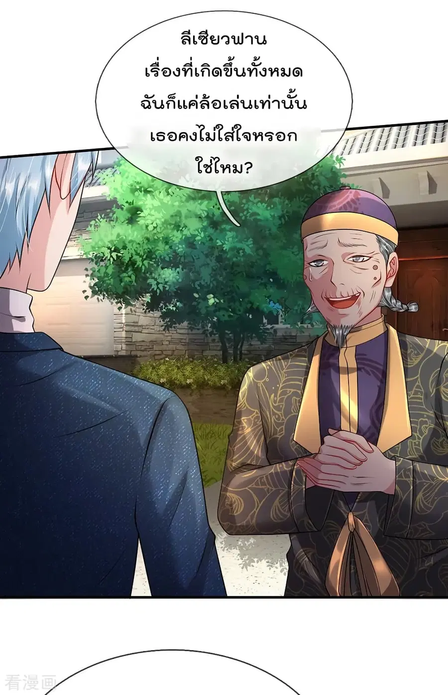 I’m the Great Immortal ตอนที่ 206 หน้า 16