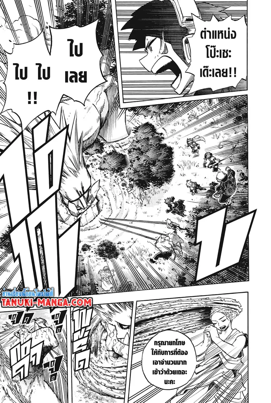 My Hero Academia ตอนที่ 279 หน้า 9