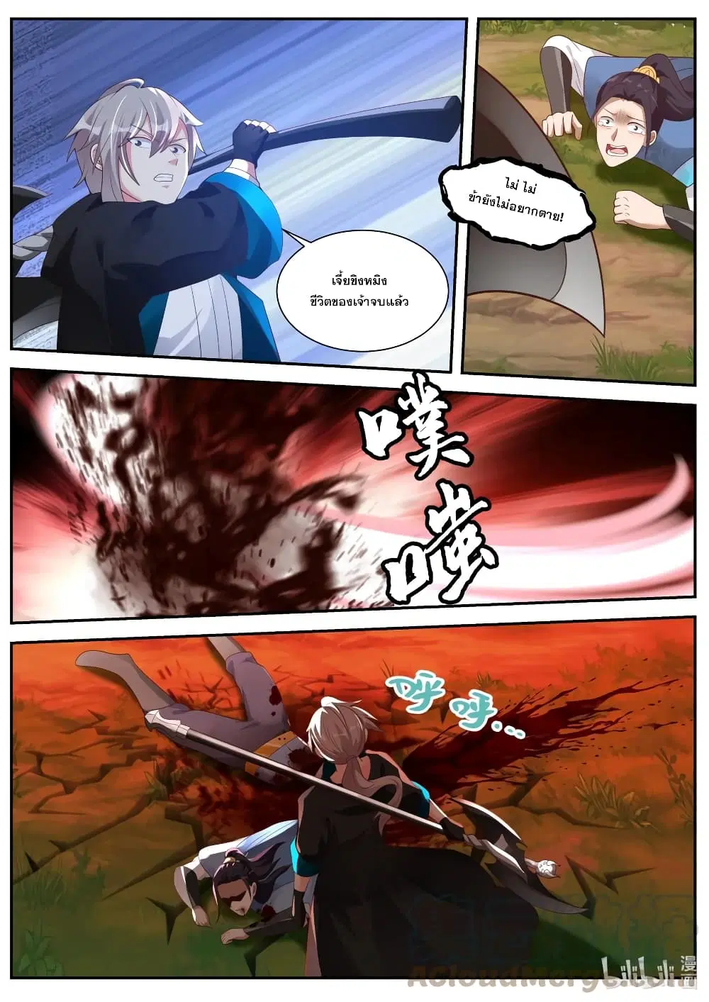 Martial God Asura ตอนที่ 357 หน้า 11