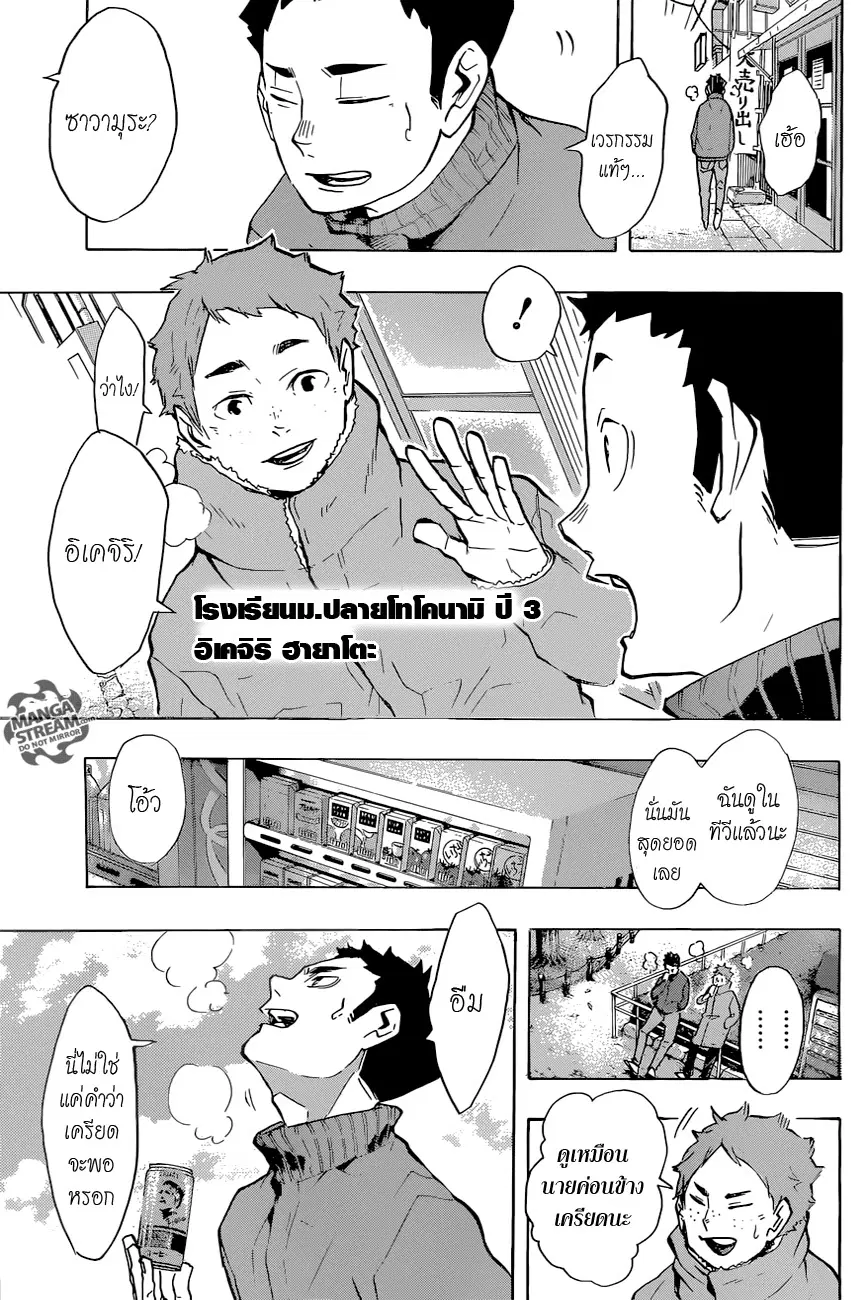 Haikyuu!! ตอนที่ 229 หน้า 15