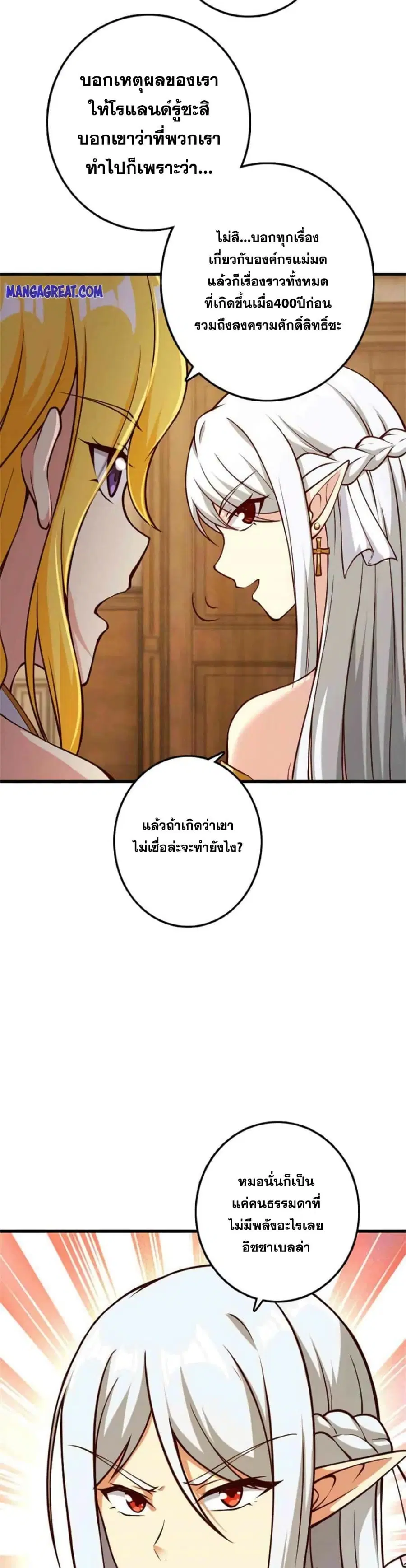 Release That Witch ตอนที่ 350 หน้า 7