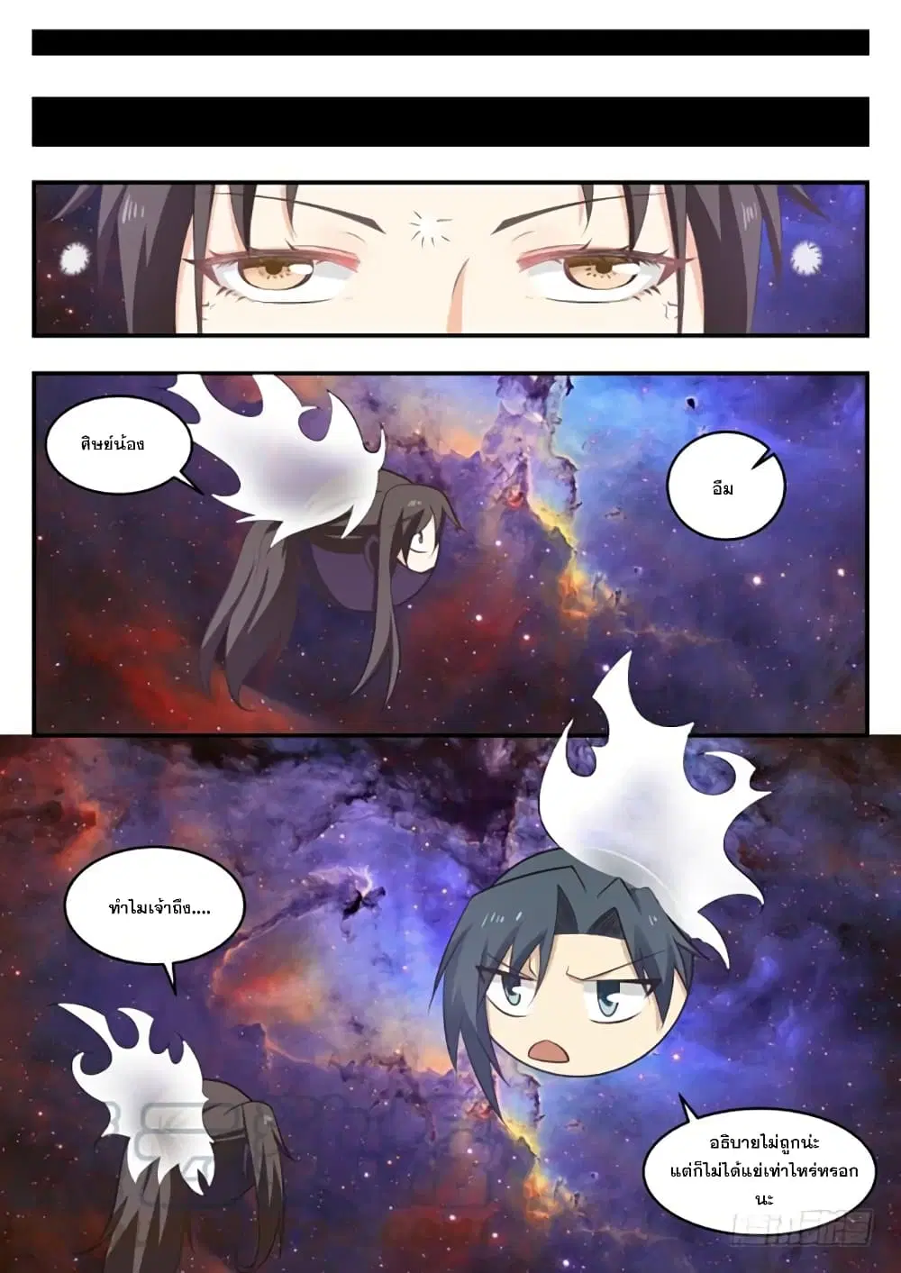 Martial Peak ตอนที่ 396 หน้า 11