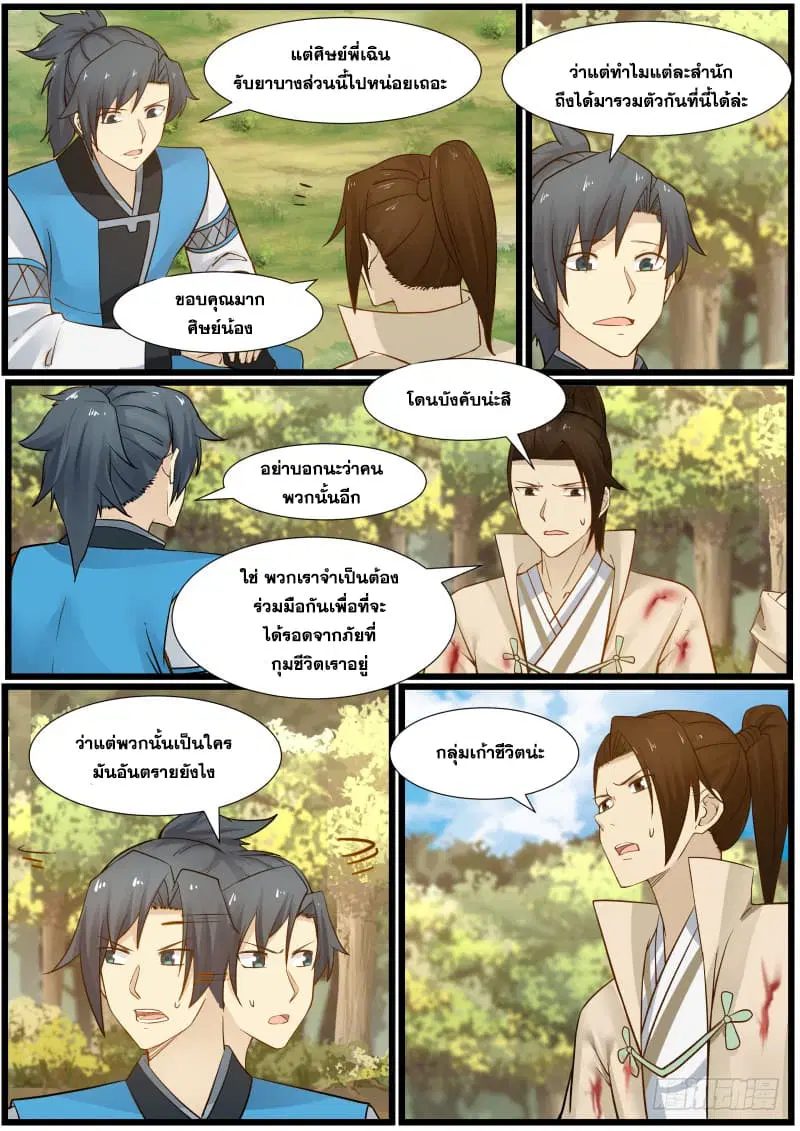 Martial Peak ตอนที่ 156 หน้า 13