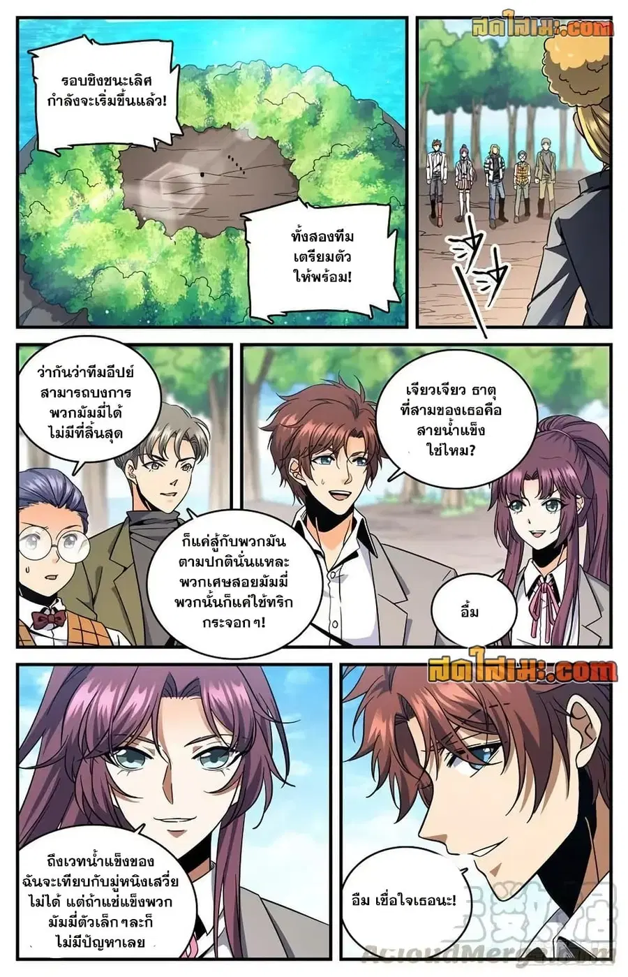 Versatile Mage ตอนที่ 738 หน้า 7